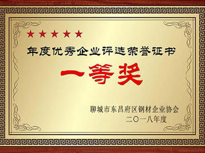 年度優(yōu)秀企業(yè)評(píng)選榮譽(yù)證書